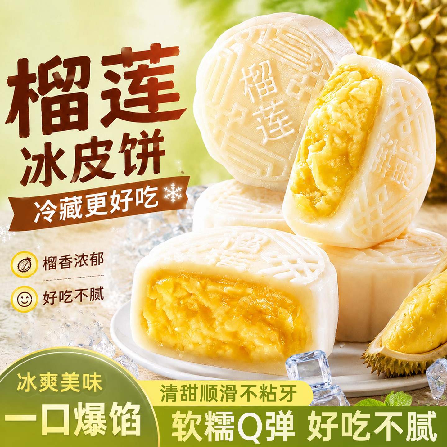【20包!】猫山王榴莲冰皮月饼榴香浓郁软糯Q弹中秋送礼SY