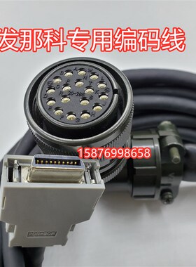 发那科FANUC A860-0365-V501编码器电缆线A660-2004-T893