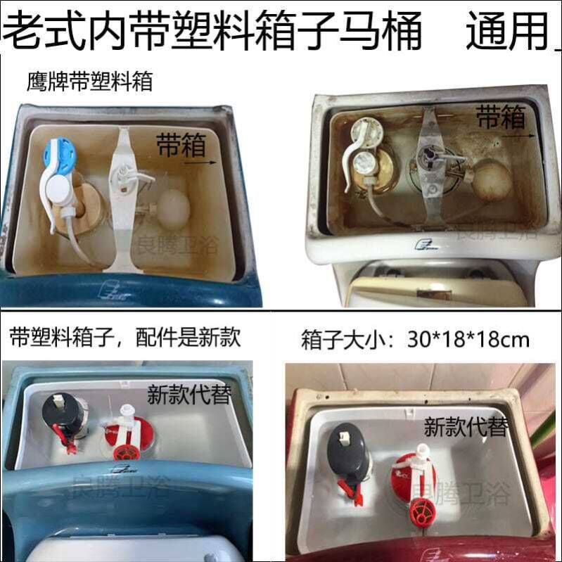 老式鹰牌01抽水马桶水箱配件内置塑料水箱连体单按坐便器配件