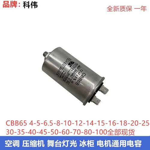 包邮CBB65 450V12UF压缩机制冷机铝壳防爆启动运转电容器薄膜电容