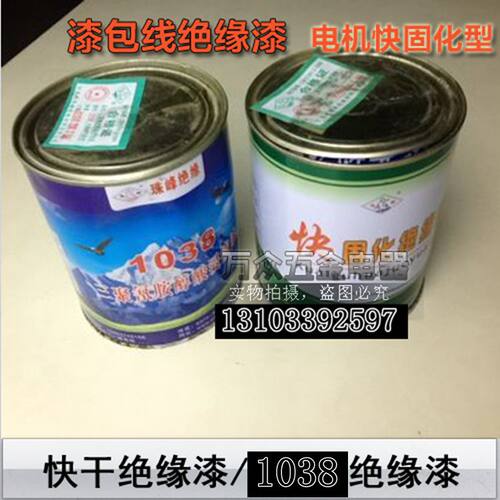 电机绝缘漆快干漆快固化1038电机维修线圈绝缘胶绝缘油漆1KG
