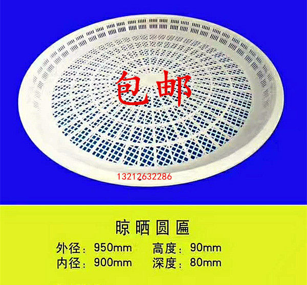 晾晒盘摆盘塑料托盘海参冷冻盘水产盘豆腐磨具圆晾晒盘包邮烘干盘