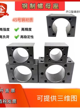 滚珠丝杆螺母座钢铁2510 3205 4010 50DSG丝母座丝杠螺母座轴承座