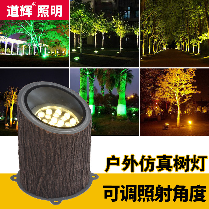 led树桩投光灯射灯户外防水照树灯景观灯室外庭院灯绿化灯园林灯