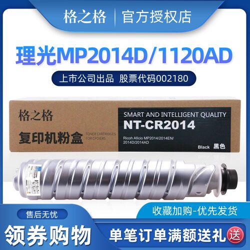 格之格适用理光MP2014C粉盒 MP2014EN MP2014D MP2014AD复印机墨