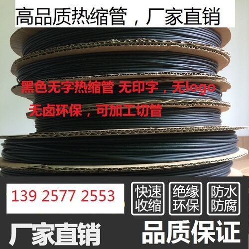 黑色无字热缩套管 PE热缩管 加厚绝缘套管 UL无卤环保热缩管阻燃