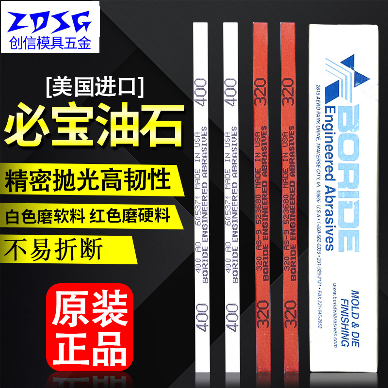 美国必宝油石模具抛光油石条1/4*1/2*6 AO白色 AS-9红色150-600目