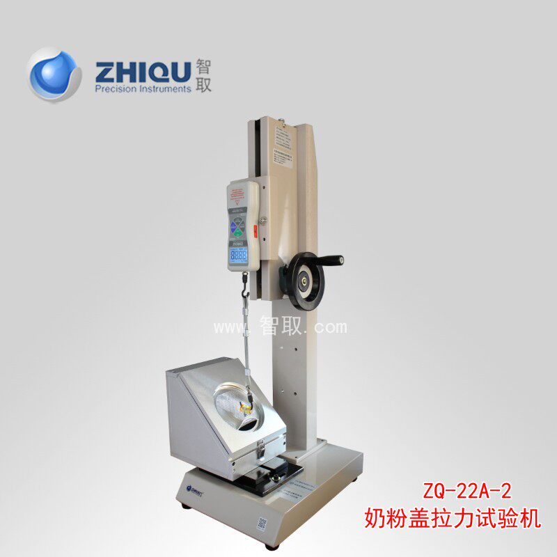 智取ZQ-22A-2 奶粉罐盖拉力试验机 奶粉盖拉力测试机