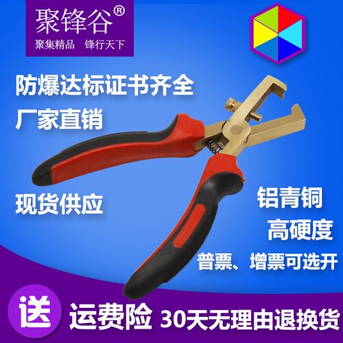 聚锋谷铜扳手防火剥线钳防爆剥线钳防静电剥线钳防磁剥线钳