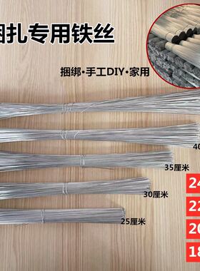 固定铁丝细扎丝花艺扎线带绑线捆绑专用铁丝线家用多用途绑扎铁线