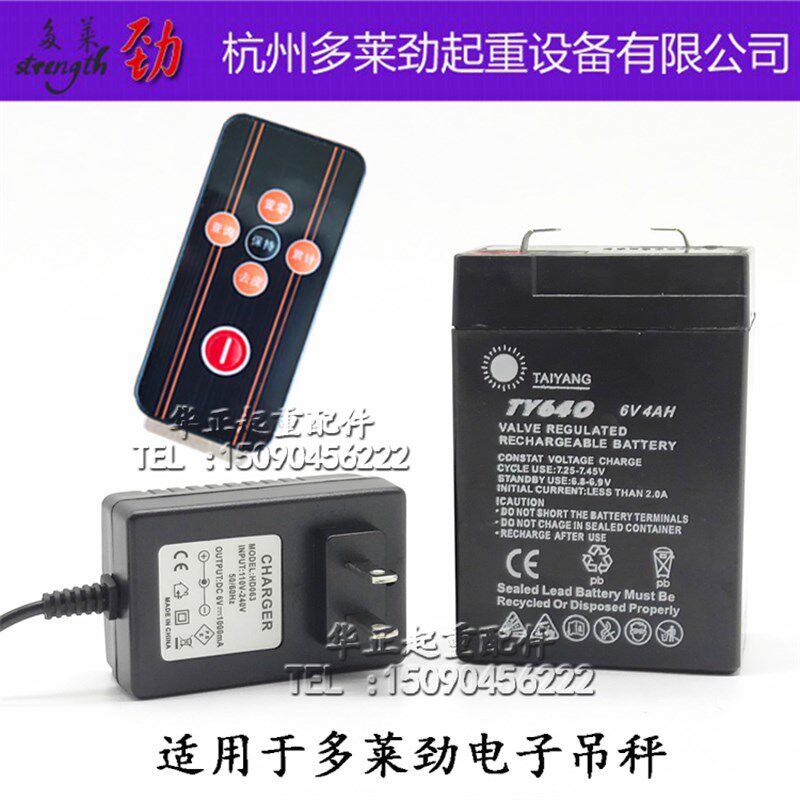 杭州多莱劲 电子吊秤 配件电池 电瓶6V 吊称充电器吊磅蓄电池电源