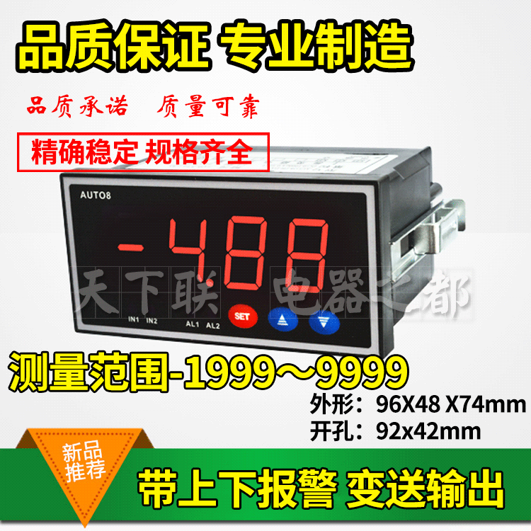 推荐高精度四位数字电压表带上下限报警变送输出数显直流电流表