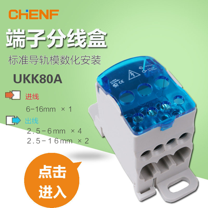 单级分线盒UKK80A紧凑型接线端子汇流排接线盒电源端子盒雷普款