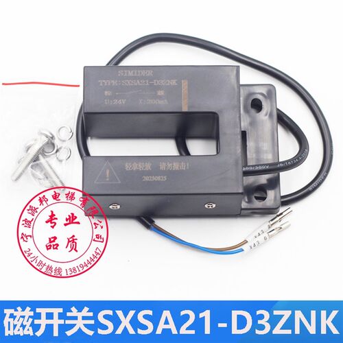蒂森电梯平层感应器 SXSA21-D3ZNK 电梯门区磁开关 SIMIDER