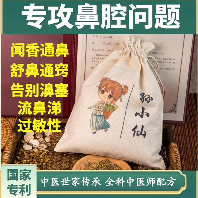 南京中医药大学鹅不食草苍耳子通鼻中药香囊通窍鼻舒香包调理儿童