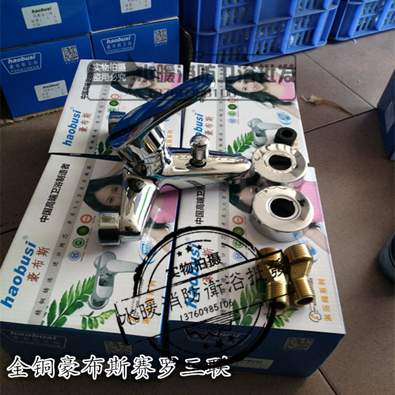 豪布斯全铜单把暗装冷热浴缸三联水龙头 淋浴水龙头现货供应
