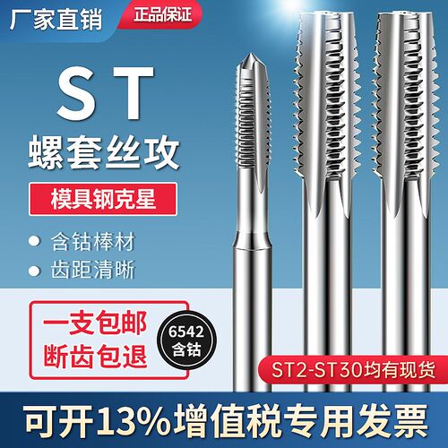 ST钢丝螺套专用牙套丝锥安装工具套装丝攻螺纹护套直槽丝锥M2-M36