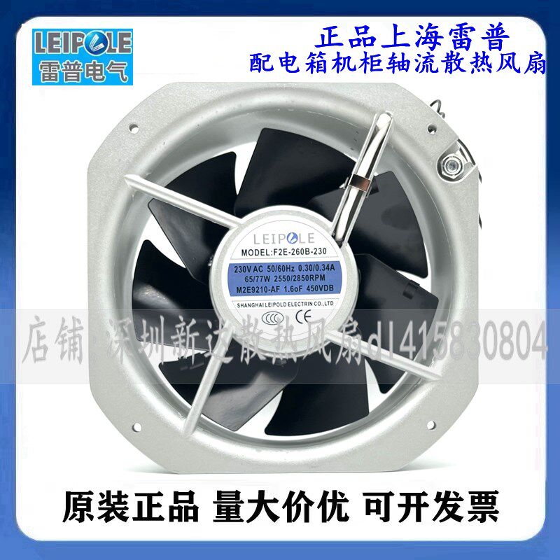 上海雷普 F2E-260B/162B/320B-230 230V 配电箱机柜轴流散热风扇