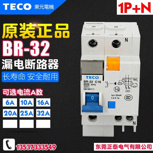 正品 TECO台安 漏电断路器 BR-32 1P+N C6 C10 C16 C20 C25 C32