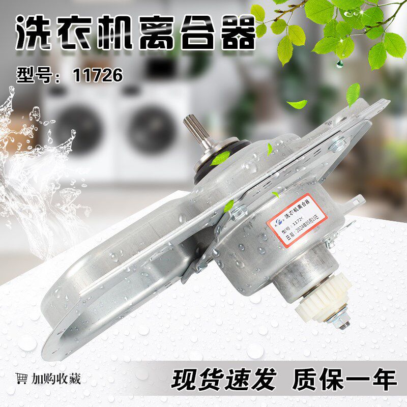 适用于海尔洗衣机XQB90-BZ828-BZ826离合器0030811726变频减速器