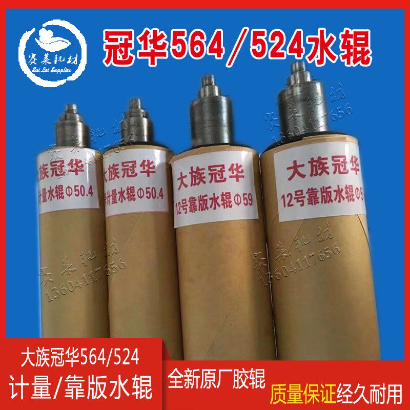营口大族冠华印刷机564酒精胶辊水斗辊计量水辊524靠版水棍配件