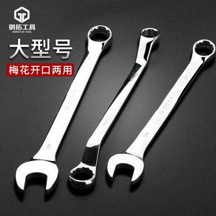 开口梅花两用双头呆扳手工具大扳手大型号32/34/36/38/41/46/55mm
