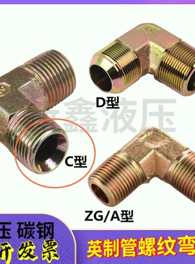 液压油管过渡接头英制外丝直角弯头1/8 1/4 3/8 1/2 3/4 外丝90度