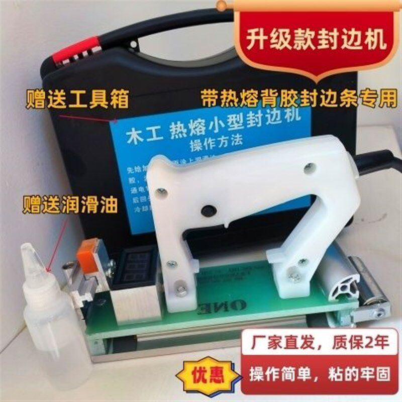 德国进口新款小型手提恒温家装木工封边机热熔背胶条专用可先做柜
