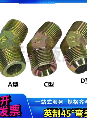 液压油管高压接头外丝直角45度弯头英制1/4 3/8 1/2 3/ 4碳钢接头