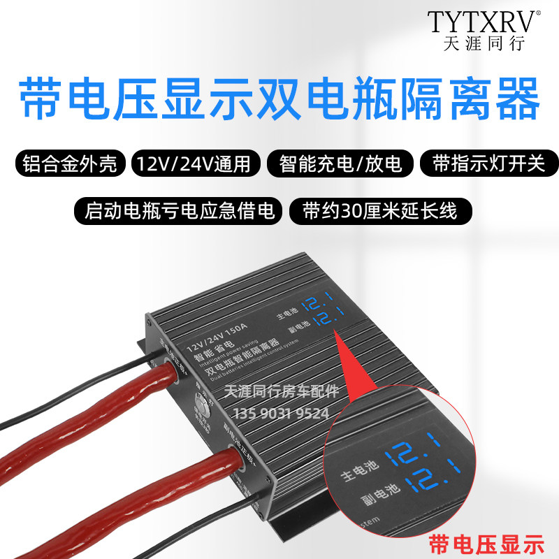 汽车双电瓶充电隔离器电池分离器管理控制器12V24V房车改装智能