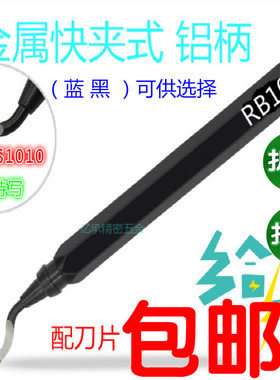 金属快夹式刮刀/铝柄去毛刺旋转铁柄修边刀 铜铝去毛刺刮刀RB1000