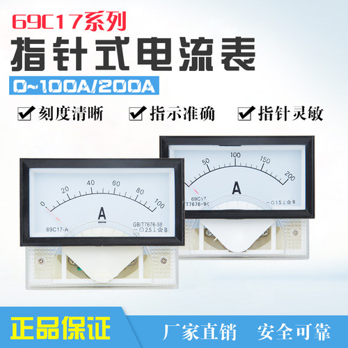 69C17-100/200A指针式直流电流表配HHD3E-CL/DL/CPL/DPL正品欣灵