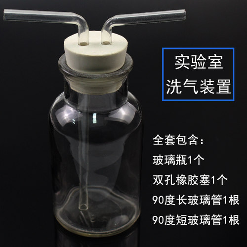 玻璃洗气瓶洗气装置万能瓶多功能瓶套装集气瓶大口瓶广口瓶配双孔