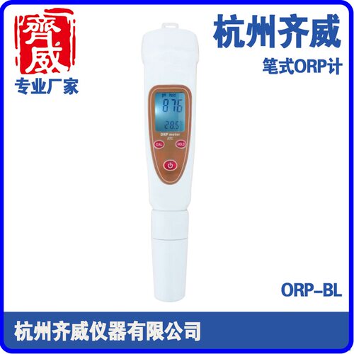 【齐威科技】ORP计 笔式ORP计 富氢水测试仪富氢水测试笔 水质