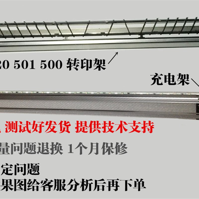 柯尼卡美能达500 501 421 420充电架 柯美BH420 7145 7035 转印架