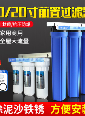 全屋前置过滤器净水器20寸滤瓶家商用大流量水处理器自来水过滤器