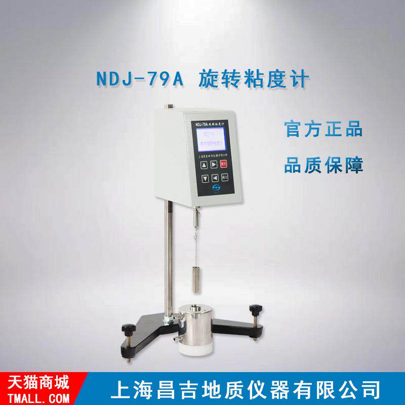 上海昌吉/上仪 NDJ-79A 数字旋转粘度计
