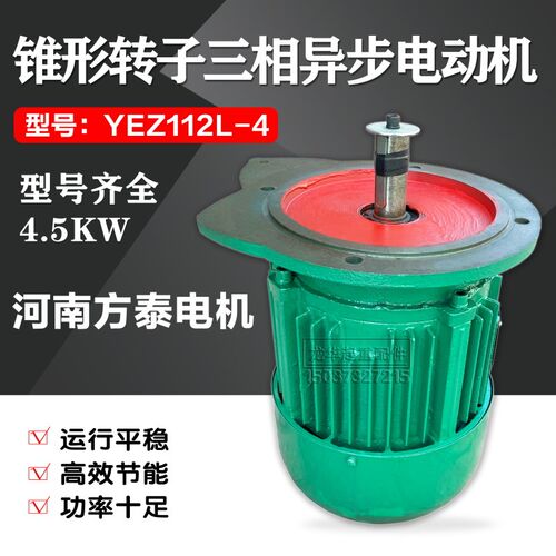 河南方泰混凝搅拌机提升电机YEZ132S-4 5.5kwYEZ112L-4 4.5双耳朵