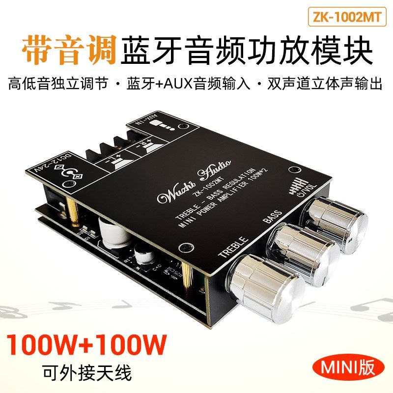 100W*2高低音调节MINI立体声双声道蓝牙音频功放板模块WUZHIAUDIO