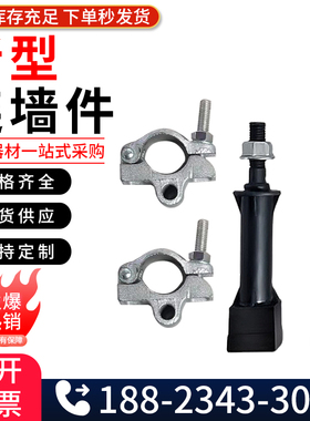 新型连墙件工地外架连墙预埋件脚手架钢管外架连接件卡扣拉墙扣件