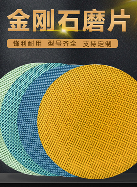 金相研磨机磨盘金刚石干磨片加厚带背胶树脂宝石格子研磨盘打磨减
