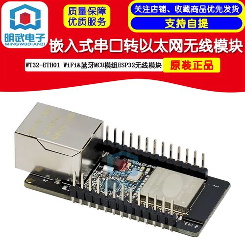 WT32-ETH01 嵌入式串口转以太网/WiFi&蓝牙MCU模组ESP32无线模块