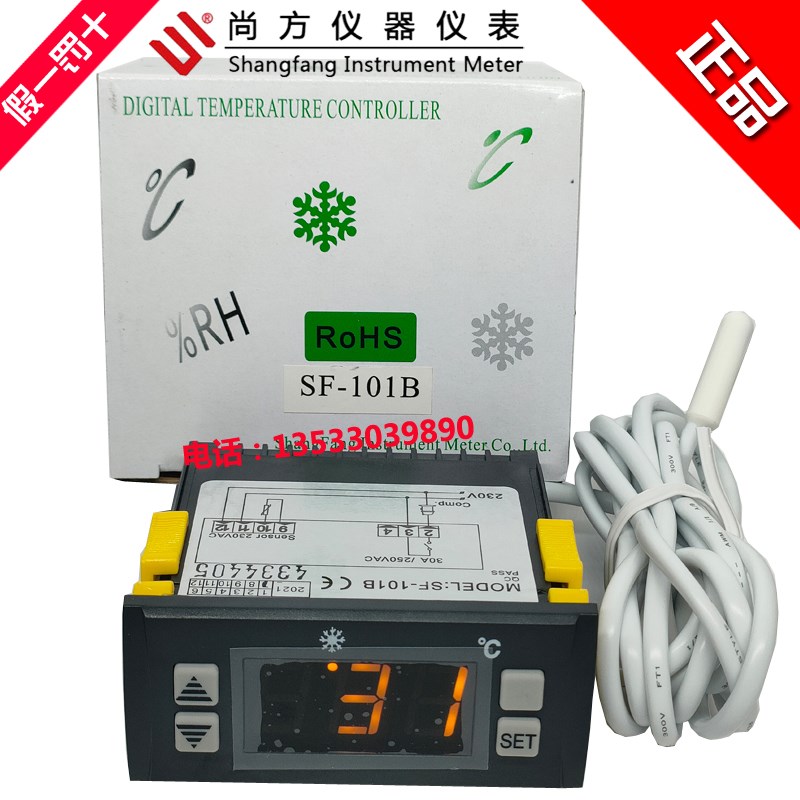 尚方SF-101B温控器 30A大功率 冰柜温控 冷柜 温控器 冰箱温控仪
