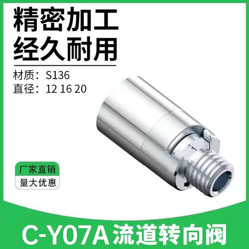 晨丹C-Y07A模具流道转向阀销转水口镶件浇道选择装置流道调节器