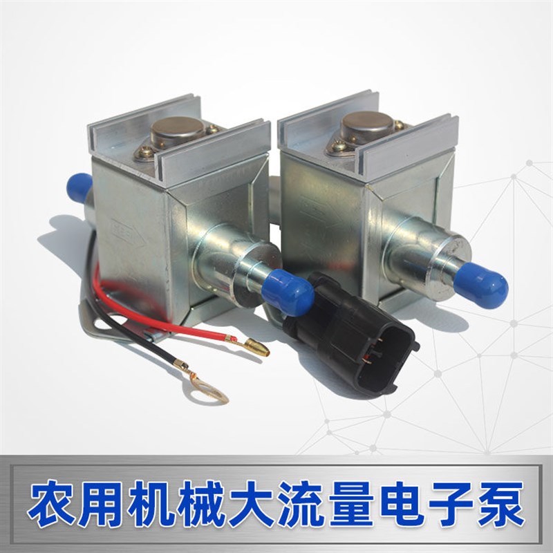 收割机拖拉机农用机械电子输油泵燃油12V24V大功率柴油增压泵配件