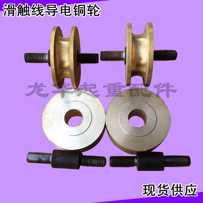 滑触线导电铜轮 碳刷集电器 铜滑轮集电器 起重机天车行车配件
