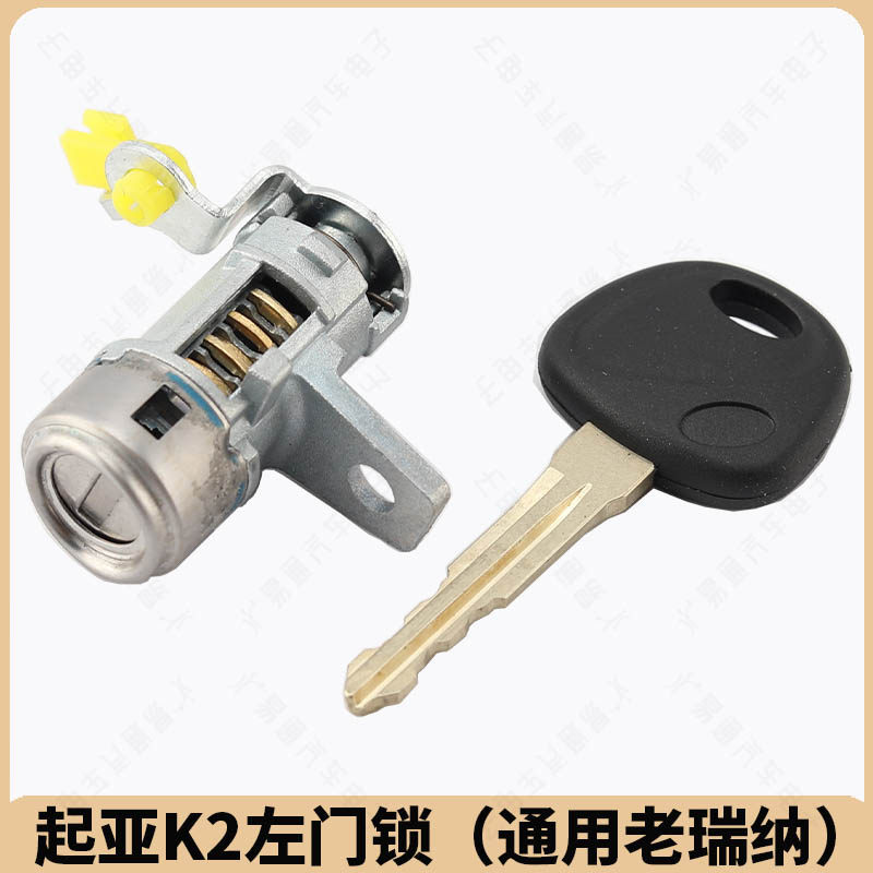 适用起亚K2左门锁 老款瑞纳中控汽车门锁芯 全车锁驾驶车门锁
