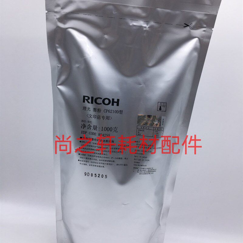 适用理光6210D图文粉 2090 1100 2105 1350原碳粉 1356 1357墨粉
