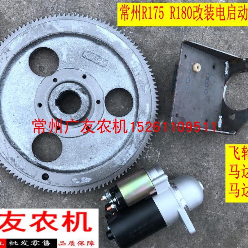 常州常柴常发 R180手动改装电启动配件 飞轮马达马达支架电瓶