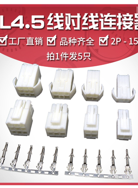 EL-2P/3P/4P/6P/9P-15P 公母对插 4.5间距 连接器 田宫头接线端子